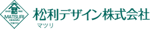 松利デザイン株式会社